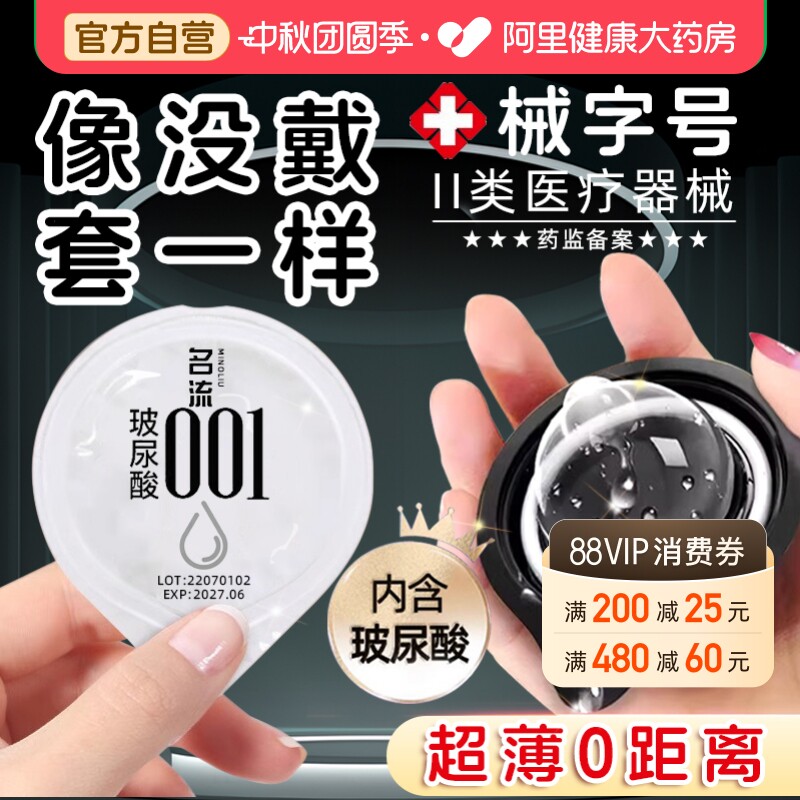 【避孕套热销榜第一名】名流超薄001安全套旗舰店正品图片