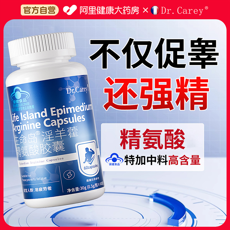 精氨酸胶囊淫羊藿锌硒男士男性持久力羊头五合一瓜氨酸官方旗舰店