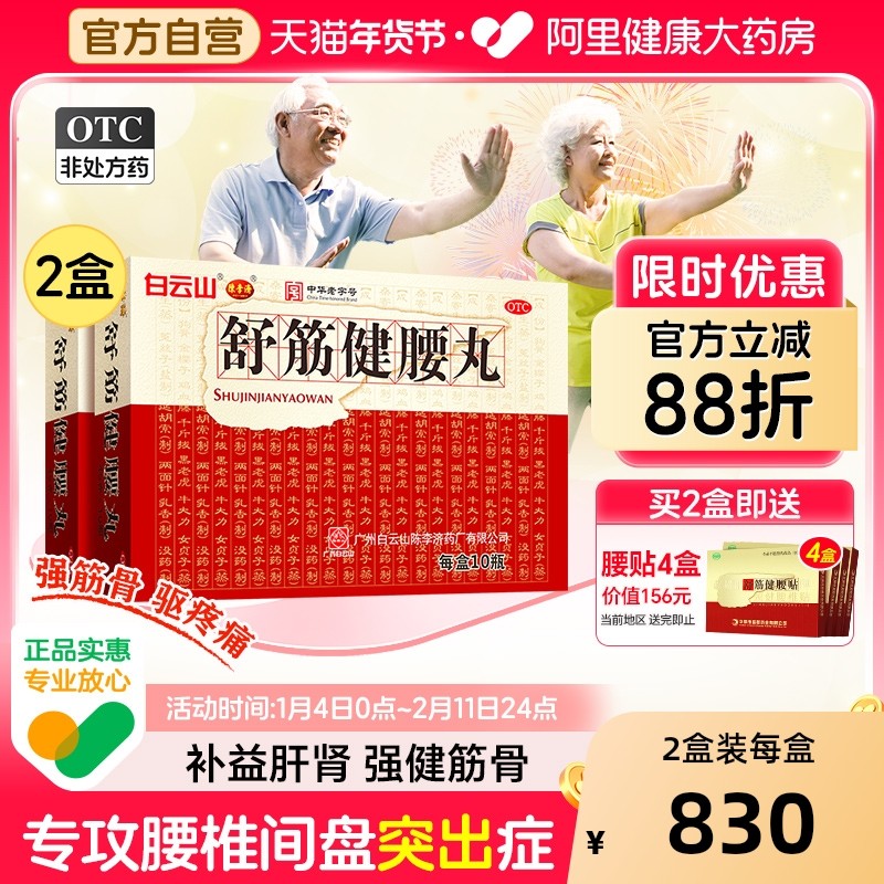 陈李济舒筋健腰丸45g*10瓶/盒旗舰店官方正品药店制药厂药业活络