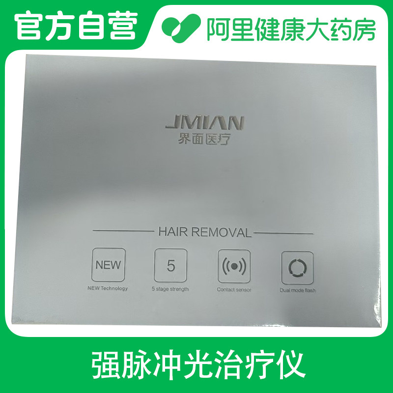 界面强脉冲光治疗仪医用级强美容家用医疗器械IPL仪器私处脱毛