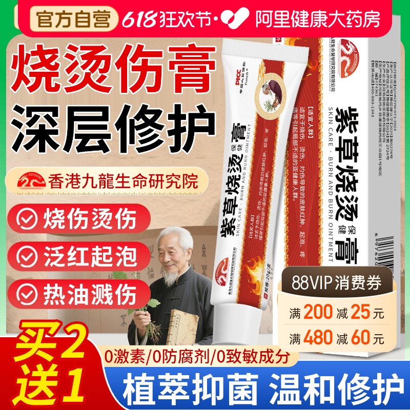 烫伤膏美烧烫伤膏湿润感热油开水烫疤痕外用皮肤烫伤膏烧伤宝正品