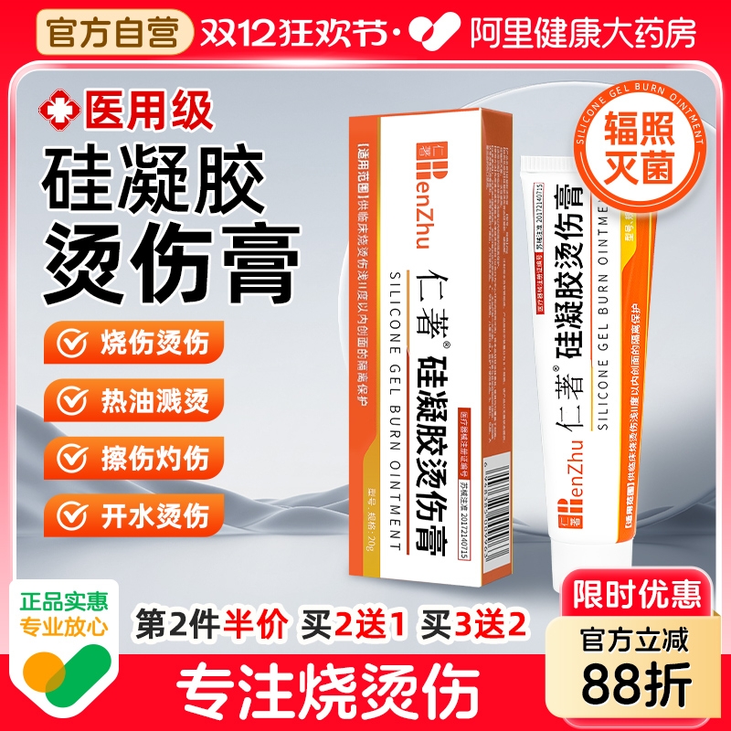 医用烫烧伤膏烧伤灼伤湿润儿童美外用皮肤正品宝开水热油厨房