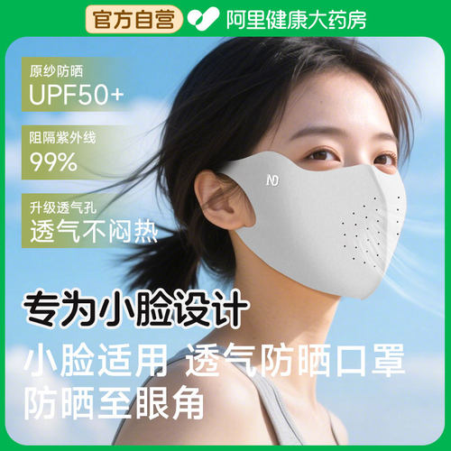 小脸专用防晒口罩面罩防紫外线