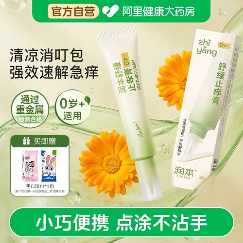 润本舒缓止痒膏婴儿宝宝儿童专用清凉强效止痒笔蚊虫叮咬紫草膏