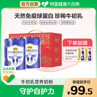 认养一头牛牛初乳中老年奶粉成人儿童免疫球蛋白全家送礼800g罐