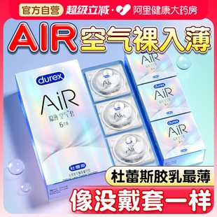 杜蕾斯****套air隐薄空气套超薄官方正品 旗舰店隐形裸入001****
