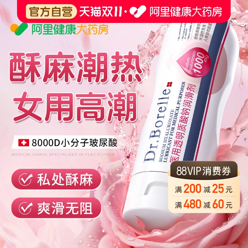 医用润滑油可舔免洗增强欲望用品女性私处旗舰店家用夫妻成人液剂