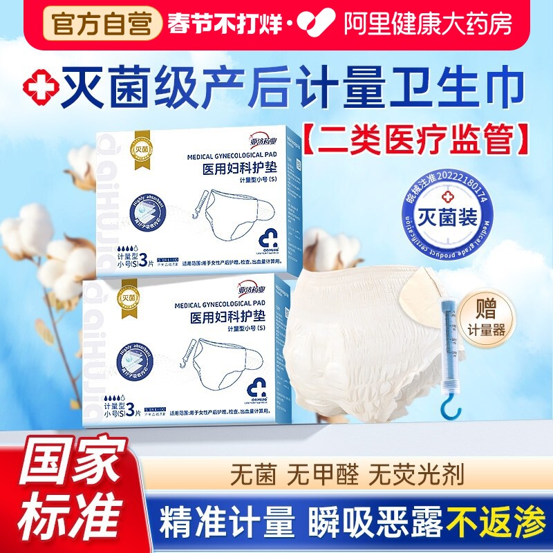 医用计量型卫生巾产妇安睡裤产后专用剖腹产排恶露测量出血安心裤