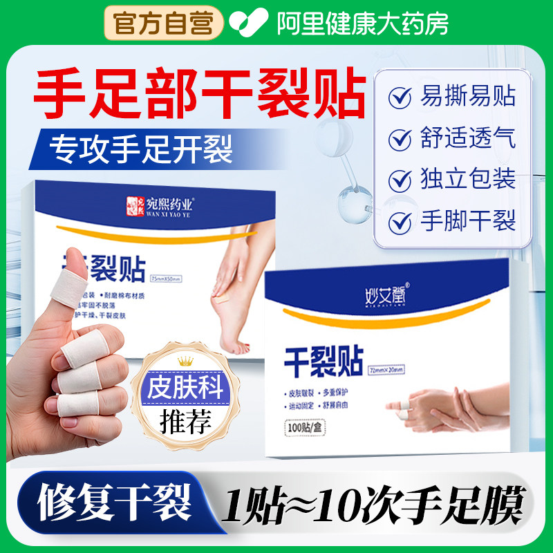 凡士林干裂贴手足裂口专用胶布防裂口愈合贴透气防水过敏独立包装