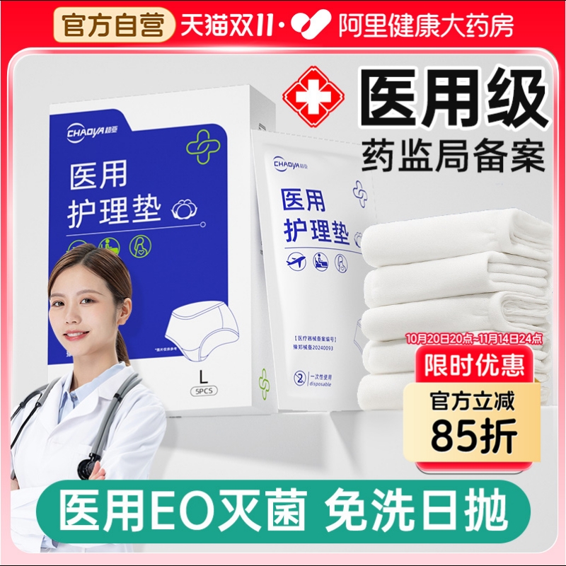 药监局备案纯棉无菌一次性内裤