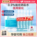 可孚生理性盐水雾化用氯化钠化痰止咳儿童家庭医专用机鼻炎器小支