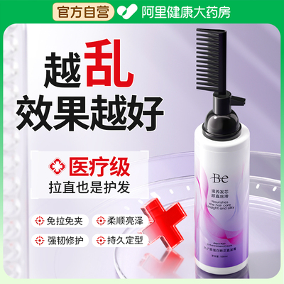 直发膏蛋白矫正免拉家用软化剂头发柔顺剂修复毛躁定型拉直一梳直