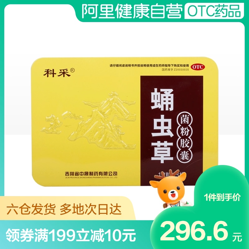 科采蛹虫草菌粉胶囊0.25g*36粒补肾止咳支气管炎咳嗽慢性支气管炎