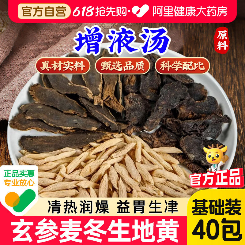 玄参麦冬生地黄正品官方旗舰店搭元增液汤中草药材颗粒中药材复方