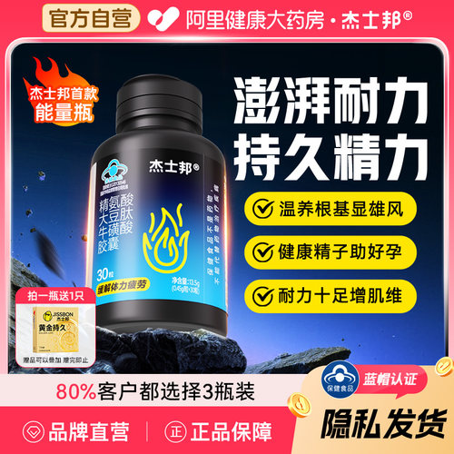 缓解疲劳精氨酸杰士邦备孕提精