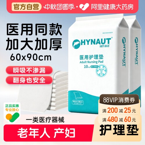 海氏海诺医用护理垫60x90产褥垫