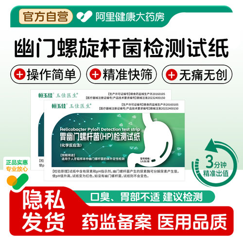 幽门螺旋杆菌检测试纸自检粪便抗原医用非c碳14吹气卡hp自测大便