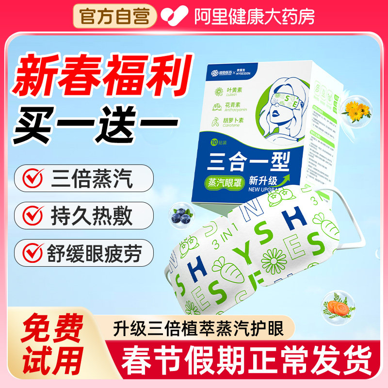 护眼蒸汽眼罩缓解眼疲劳热敷叶黄素学生发热睡眠黑眼圈眼贴三合一,居家日用,蒸汽眼罩,淘宝优惠券,粉丝福利购,淘宝优惠卷