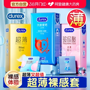杜蕾斯超薄避孕套官方正品旗舰店夫妻高潮玻尿酸男用安全套001byt