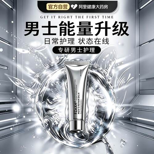 【臻研强效版】德日双研男士高能奢养精华靶向渗透科技颠覆战力