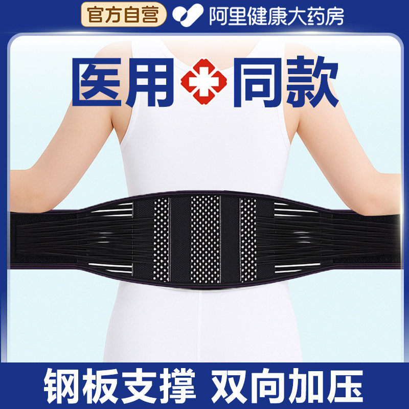 医用护腰带腰间盘突出腰肌劳损男女士专用久坐神器专业钢板支撑,医疗器械,护具（器械）,淘宝优惠券,粉丝福利购,淘宝优惠卷