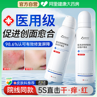 医用喷雾修复肌肤屏障受损敏感肌脸部泛红械字号补水保湿 爽肤水护