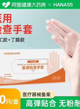 HANASS一次性医用手套PVC橡胶丁腈无粉食品家用医疗外科检查防护