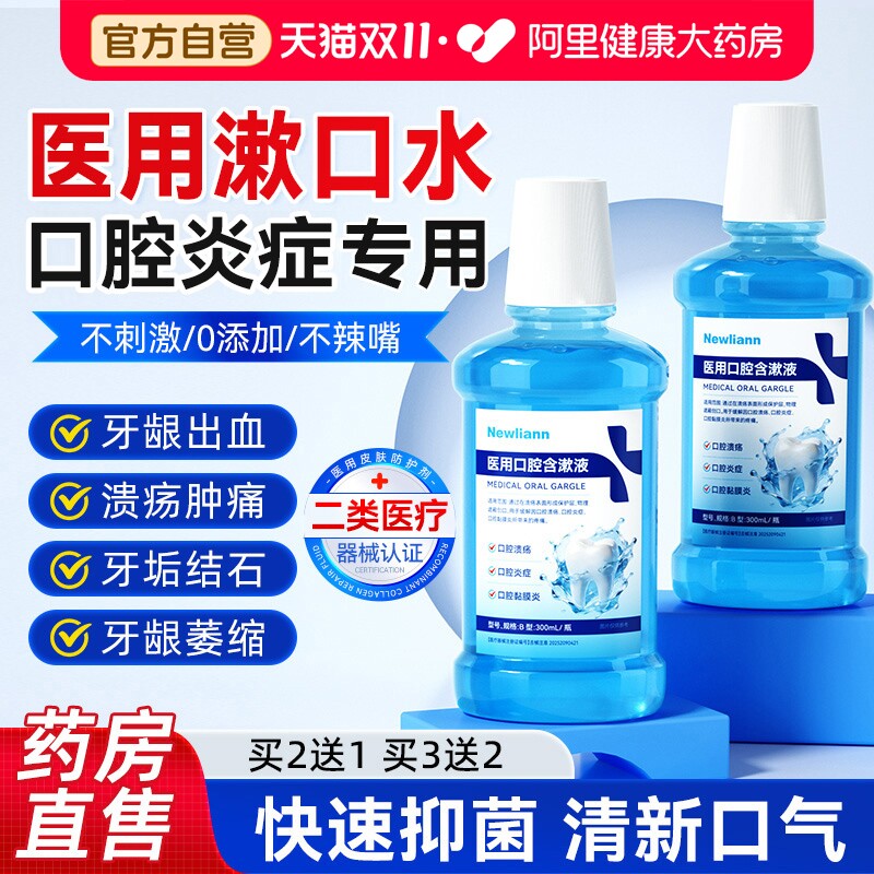 医用漱口水杀菌除口臭消炎牙周持久留香口腔溃疡牙龈炎牙结石溶解
