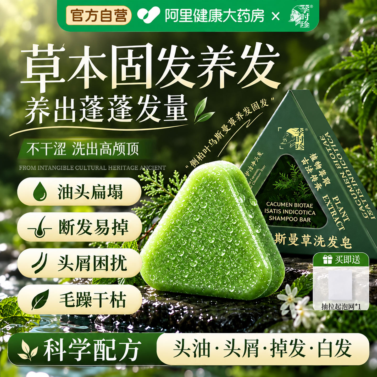 李时珍侧柏叶洗发皂控油去屑乌斯曼草何首乌中药固发防断发手工皂图片