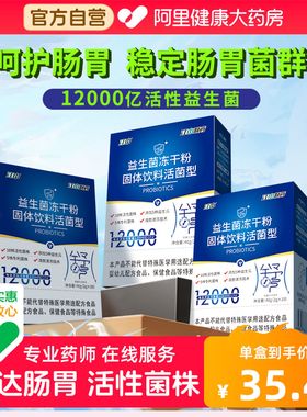 江中制药益生菌粉大人儿童高活性菌调理肠胃成年女性肠道消化固体