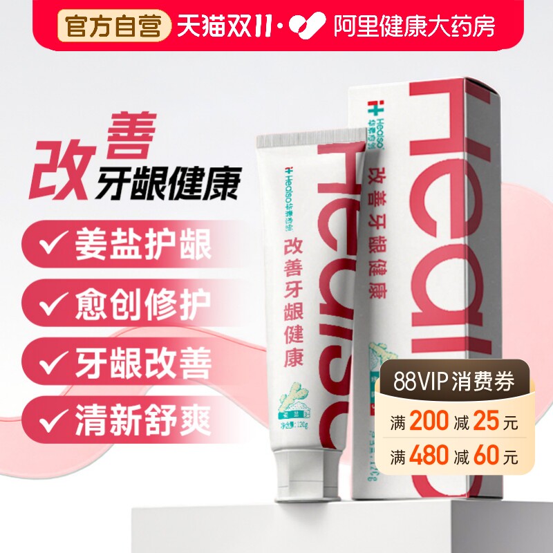华素愈创牙膏护龈呵护口腔清新口气自营正品官方口臭清洁