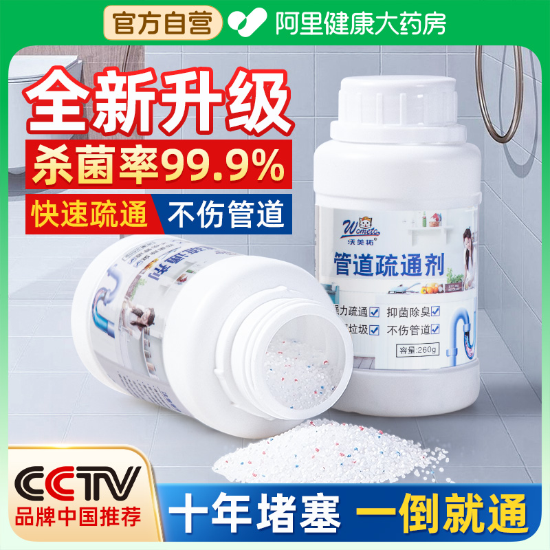 【全网热销top.I】管道疏通剂