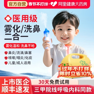 可孚雾化机家用儿童医用吸入雾化器止咳化痰鼻炎专用洗鼻器家庭用