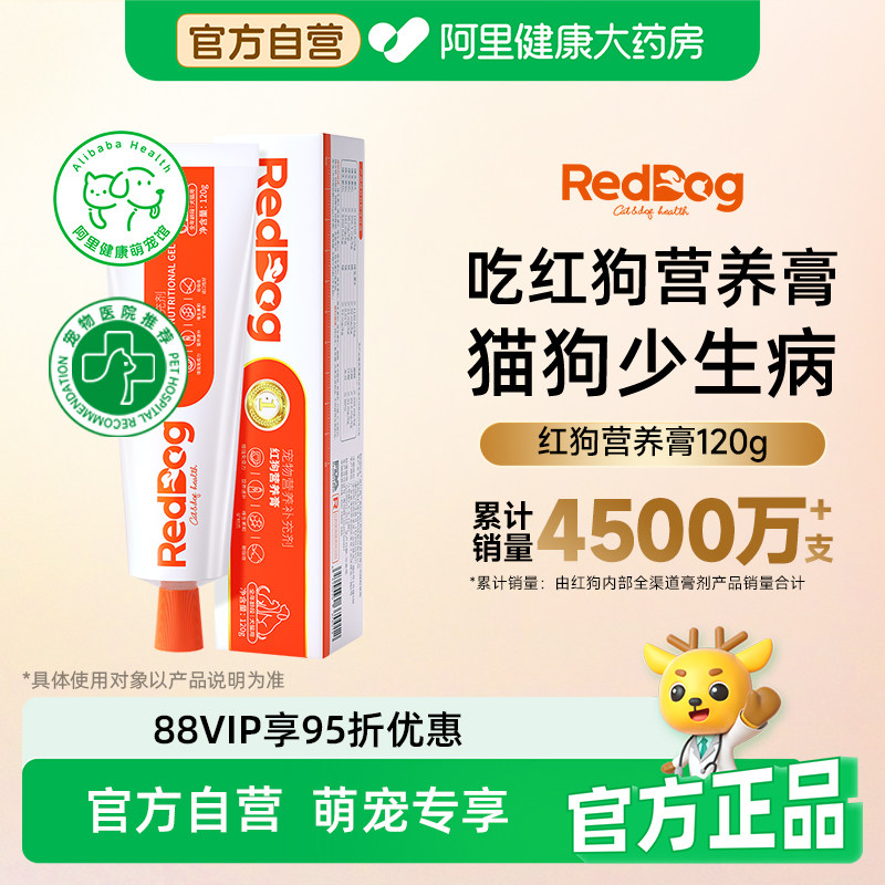 【店铺爆款】红狗营养膏120g乳铁蛋白猫咪狗狗专用营养膏维生素