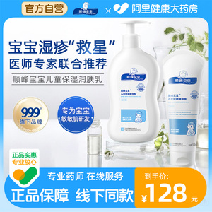 999顺峰宝宝儿童保湿精华乳滋润面霜婴幼儿润肤乳宝宝专用身体乳