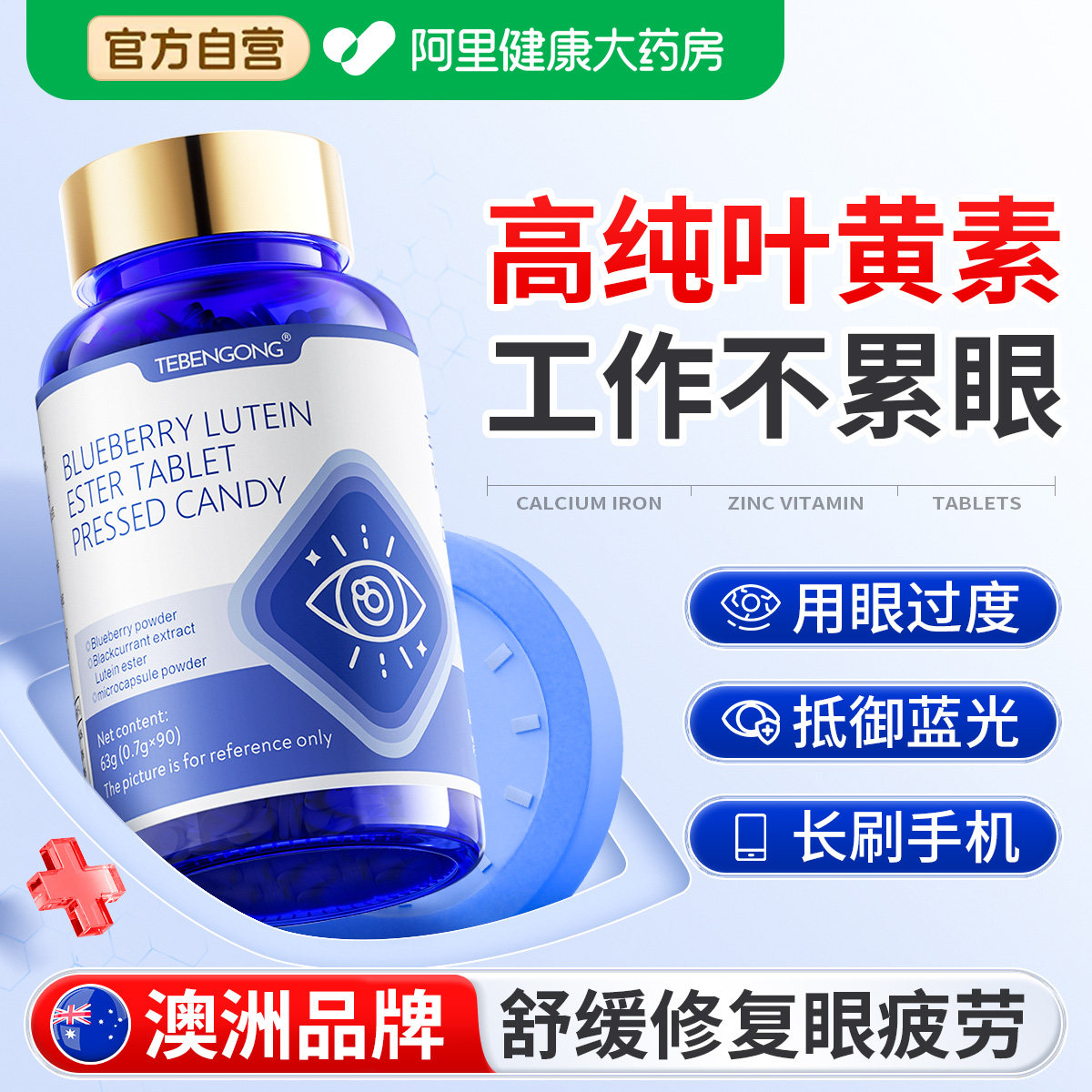 蓝莓叶黄素软糖成人干眼涩护眼模糊不清缓解眼疲劳视力官方旗舰店,保健食品/膳食营养补充食品,叶黄素/蓝莓/越橘提取物,淘宝优惠券,粉丝福利购,淘宝优惠卷