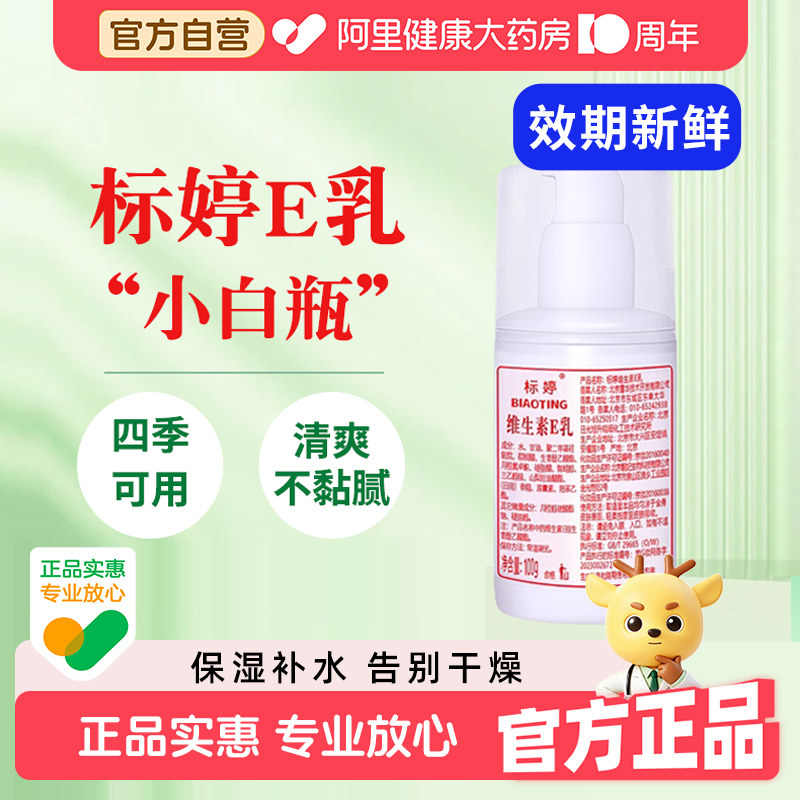 标婷维生素E乳100g身体乳尿素图片