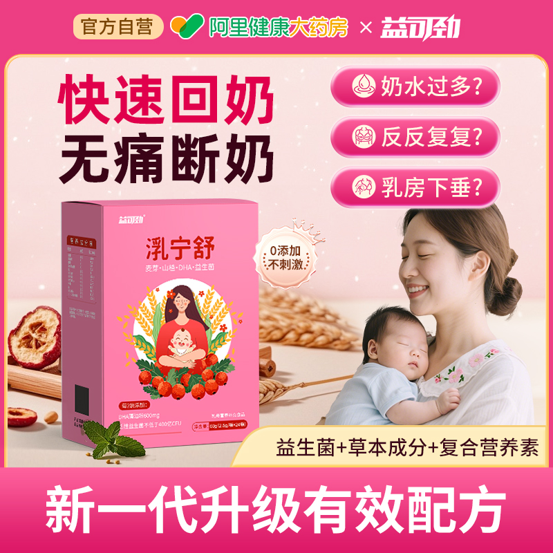 -快速退奶戒奶回奶宝-
