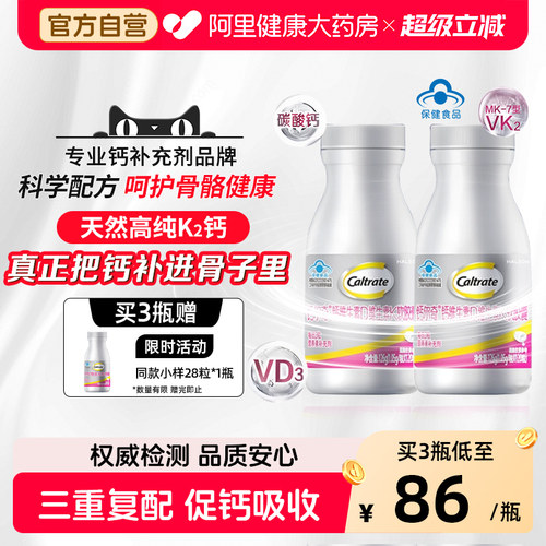 钙尔奇维生素DK液体钙120粒