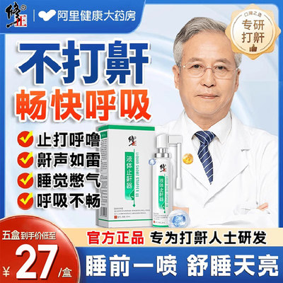 【双榜第一】一喷止鼾修正止鼾器