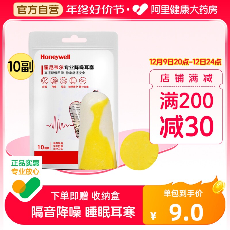 Honeywell/霍尼韦尔耳塞隔音降噪睡觉学习专用小耳道耳塞隔音神器