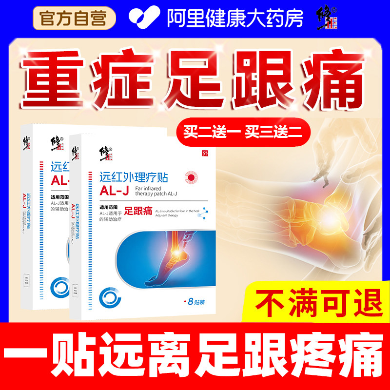 修正足跟痛筋膜炎骨刺足底止疼专膏贴用足腱消肿活血专用疼痛膏药