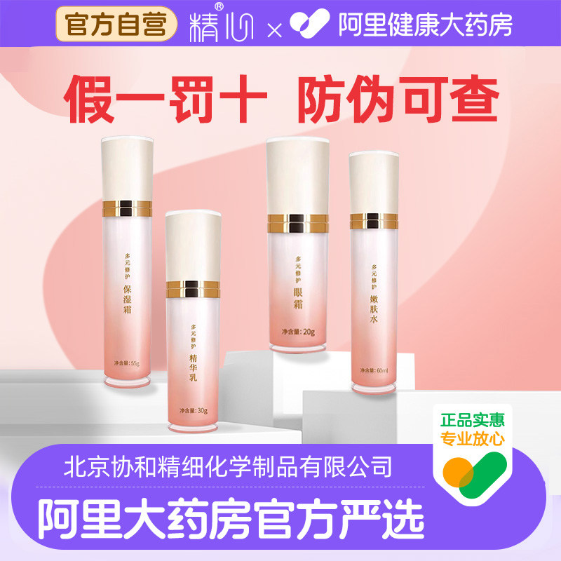 【北京协和】精心多元修护套装礼盒眼霜精华水乳面霜护肤品保湿润