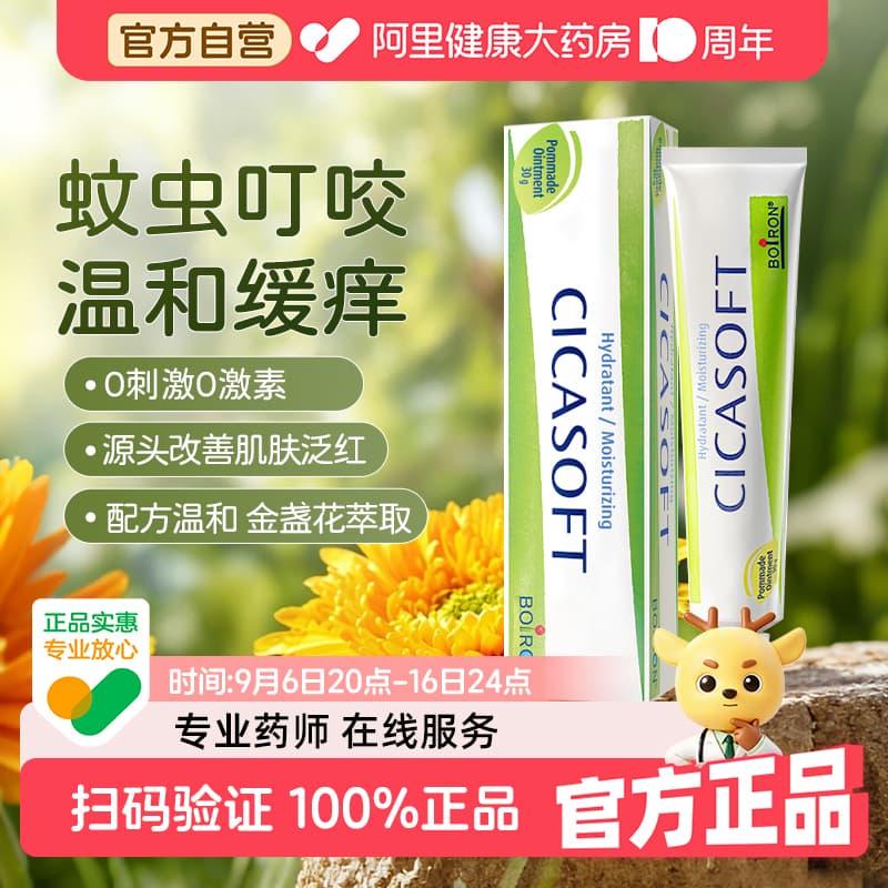 Boiron金盏花止痒膏温和止痒图片