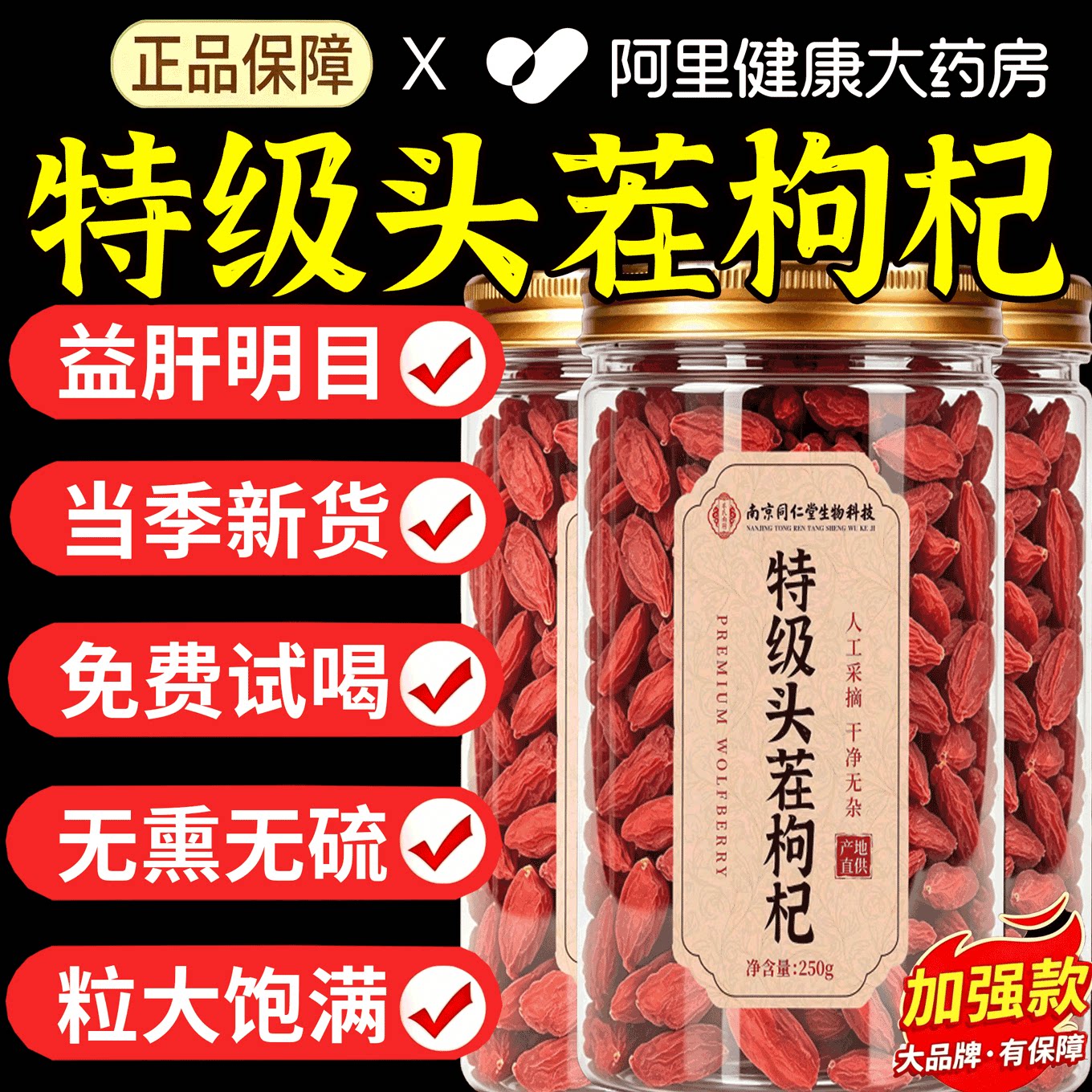 宁夏特级头茬枸杞正宗大果官方旗舰店菊花决明子茶红枸杞干泡水v8