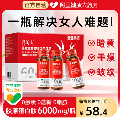 燕窝胶原蛋白肽口服液6000mg/瓶