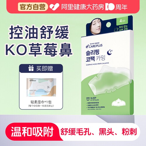 OLIVE YOUNG/欧利芙洋控油舒缓鼻贴祛痘鼻头油脂黑头鼻贴膜