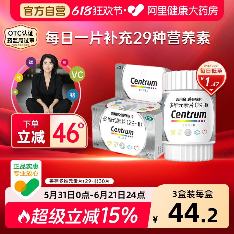 惠氏善存银片30片中老年元素口服复合多种多维成人维生素银善存