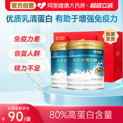 康恩贝蛋白粉80%优质高蛋白中老年人有助于增强免疫营养礼袋送礼