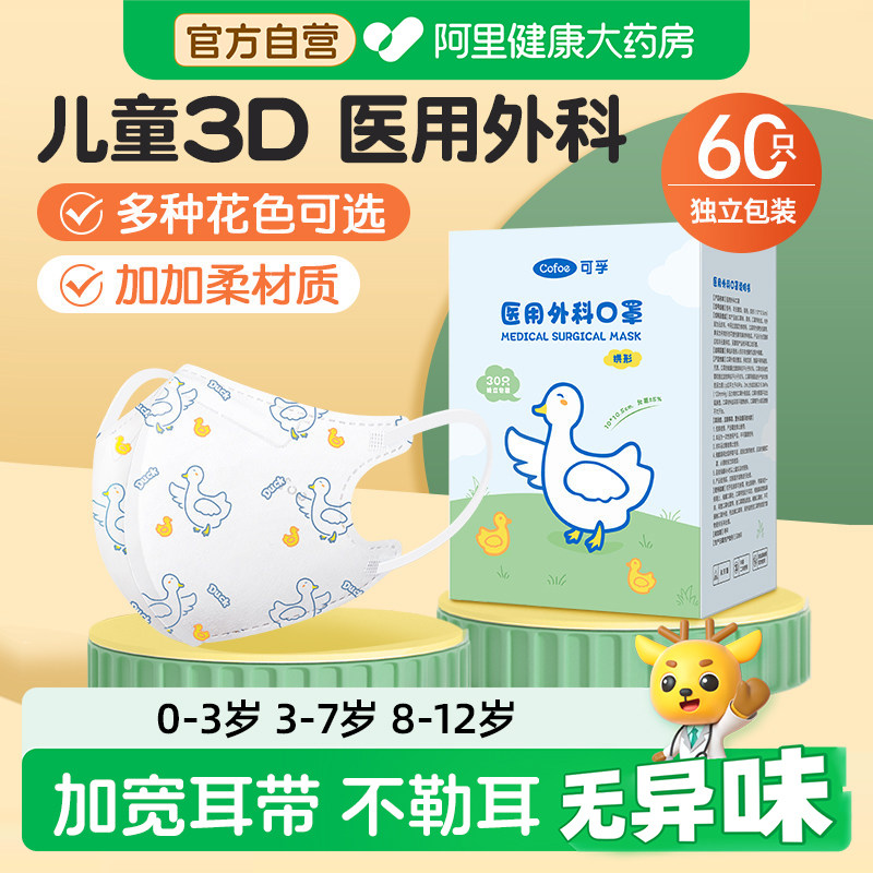 可孚儿童医用外科灭菌口罩0-12岁图片